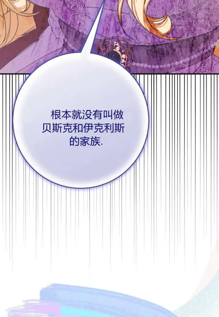 《成了恶魔的主人》第44话图7