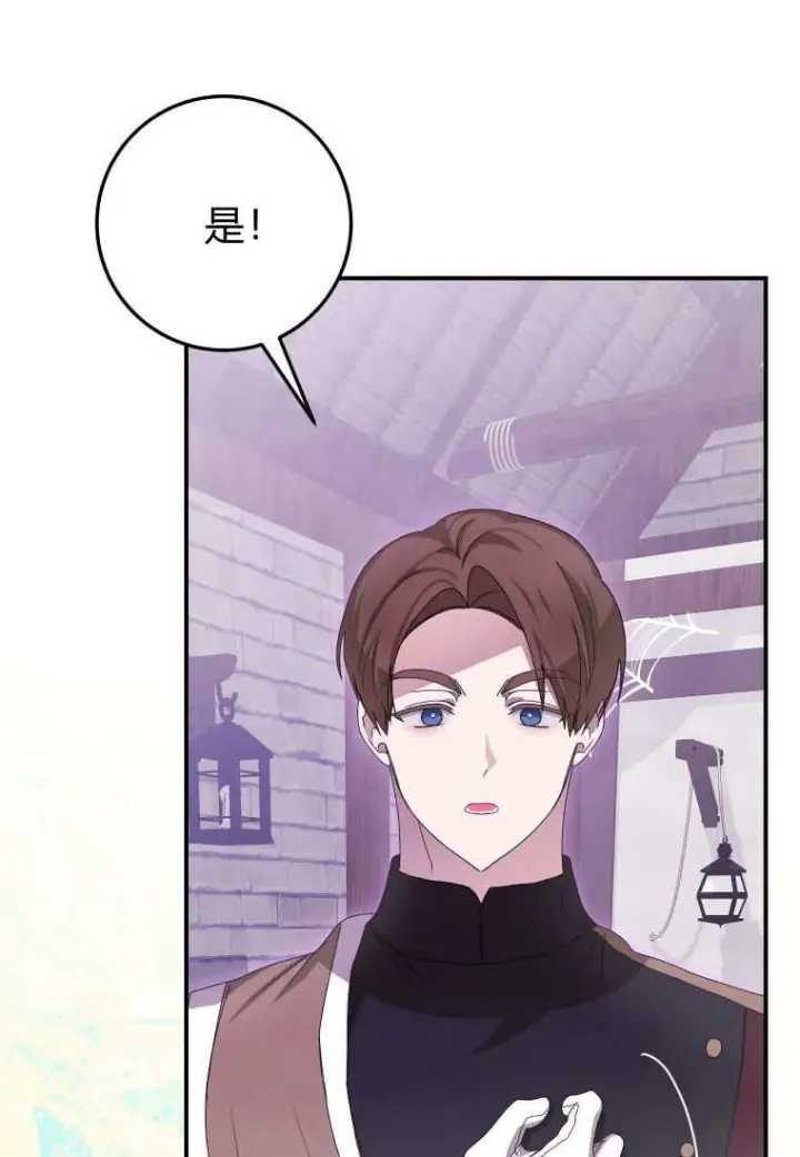 《成了恶魔的主人》第44话图70