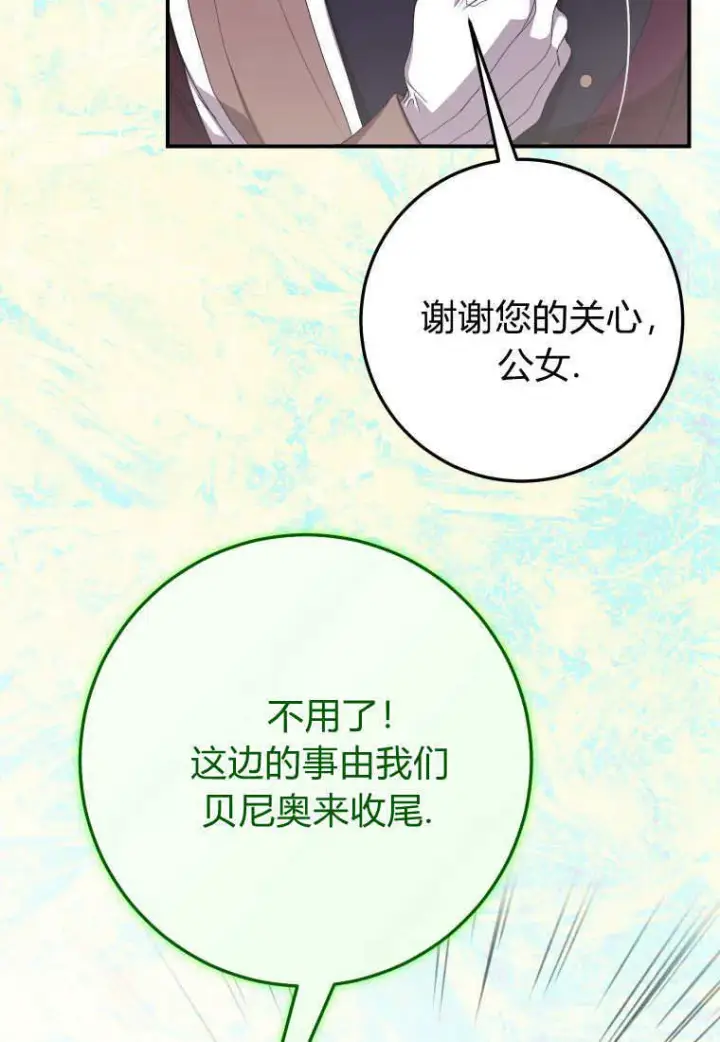 《成了恶魔的主人》第44话图71