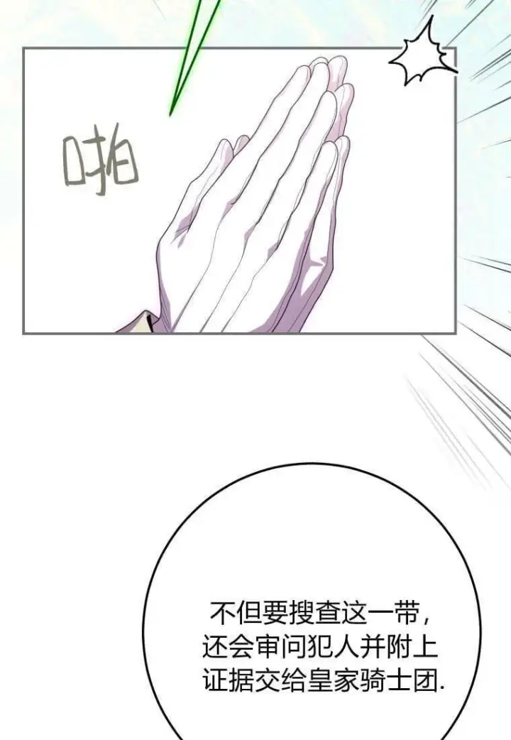 《成了恶魔的主人》第44话图72