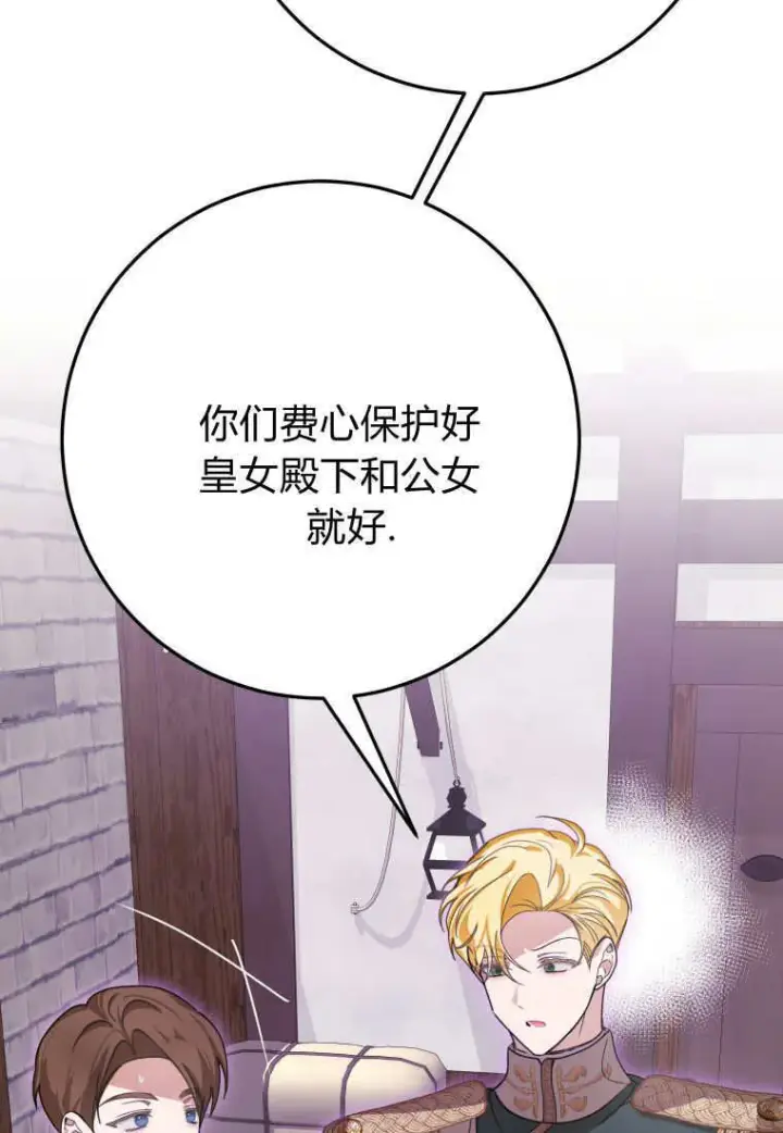 《成了恶魔的主人》第44话图73