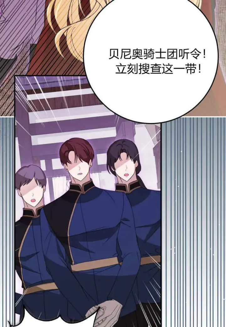 《成了恶魔的主人》第44话图75