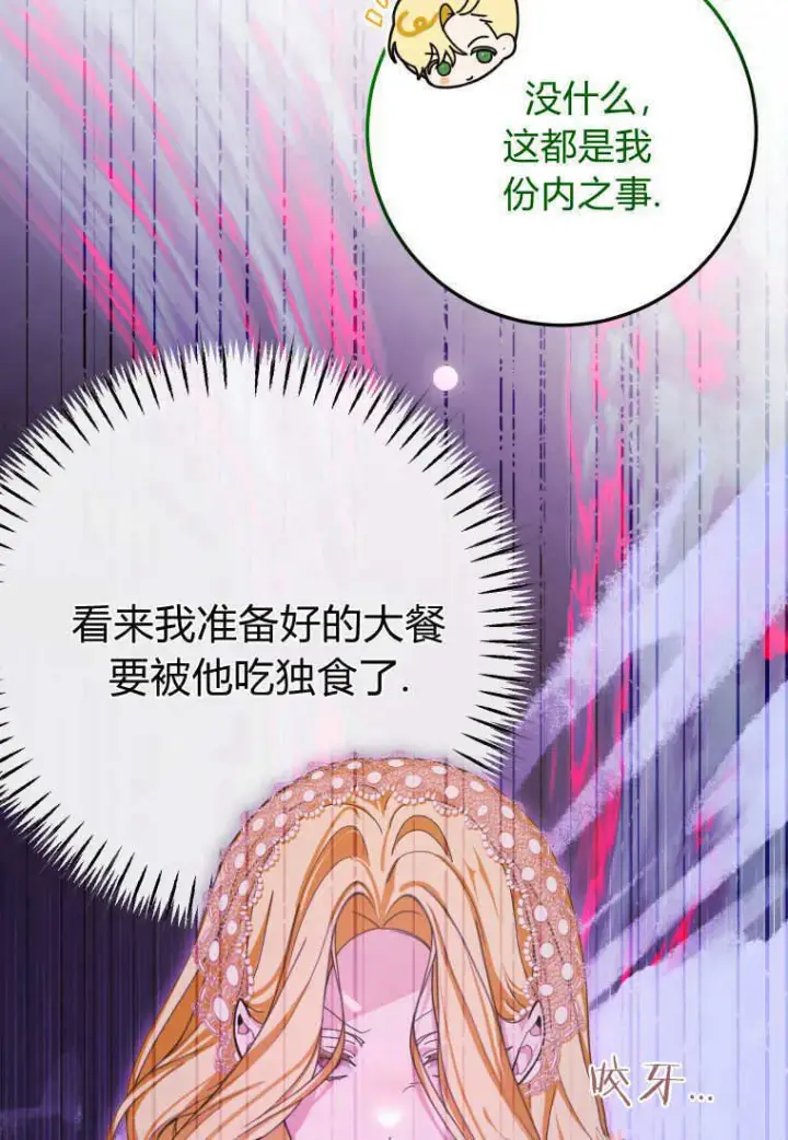 《成了恶魔的主人》第44话图78