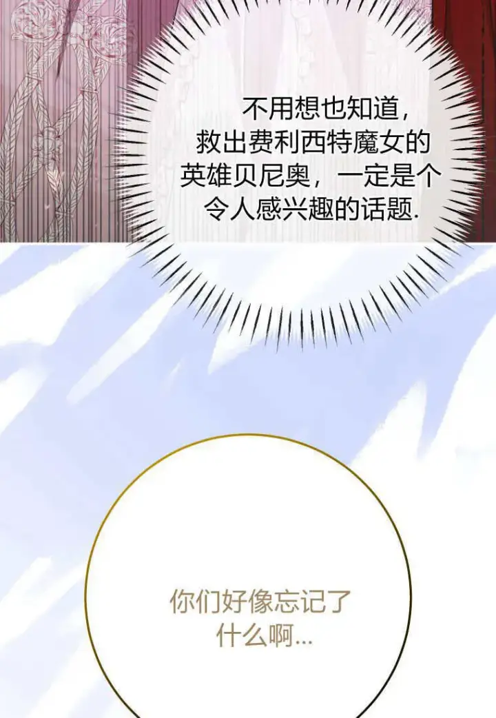 《成了恶魔的主人》第44话图80