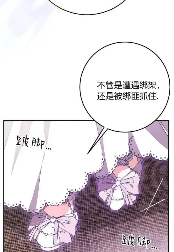 《成了恶魔的主人》第44话图81