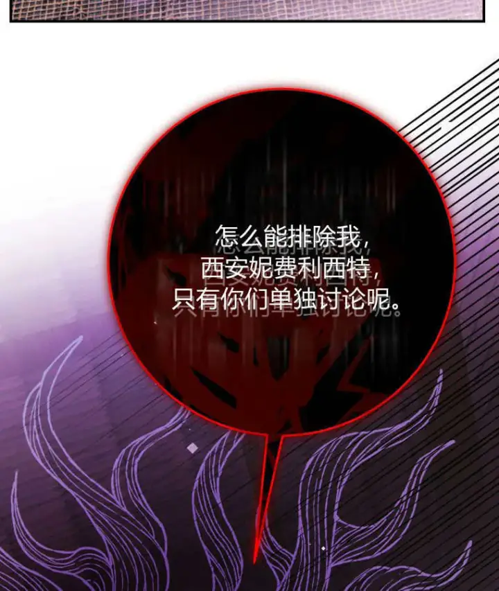 《成了恶魔的主人》第44话图82