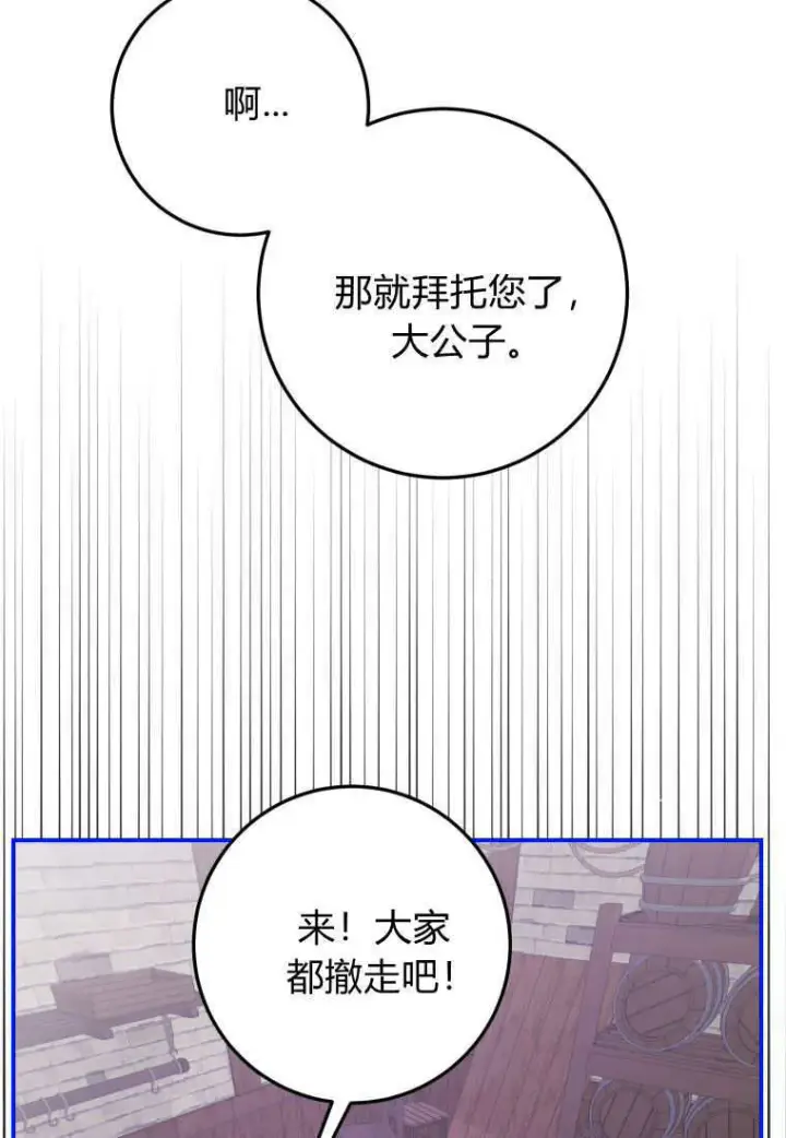 《成了恶魔的主人》第44话图89