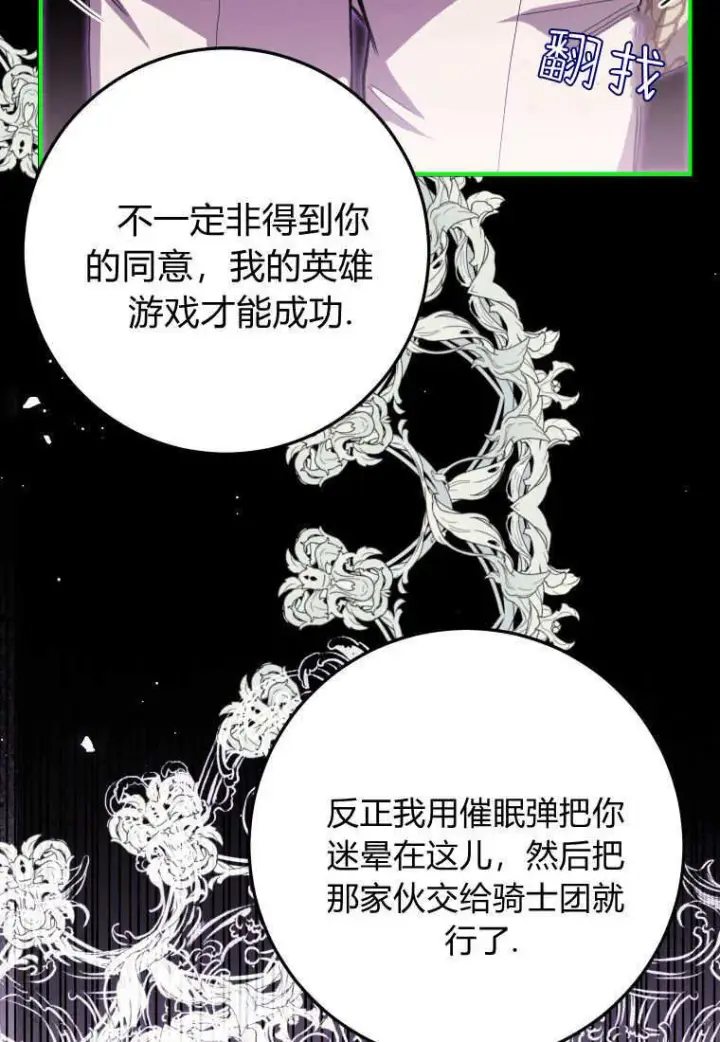 《成了恶魔的主人》第45话图17