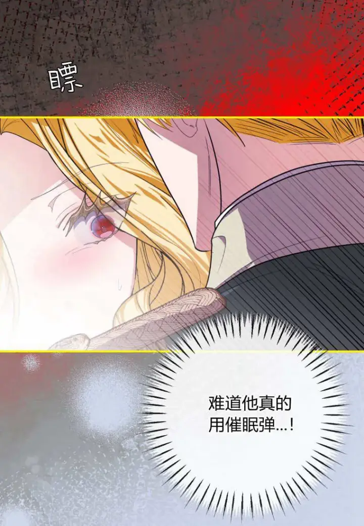 《成了恶魔的主人》第45话图37
