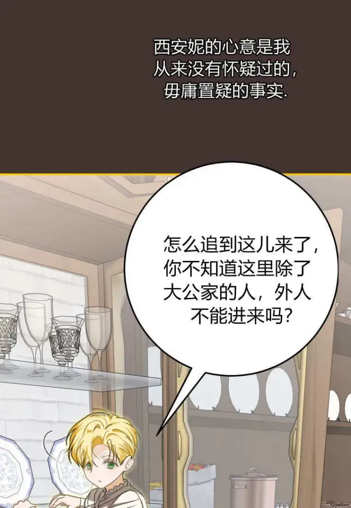 《成了恶魔的主人》第45话图57