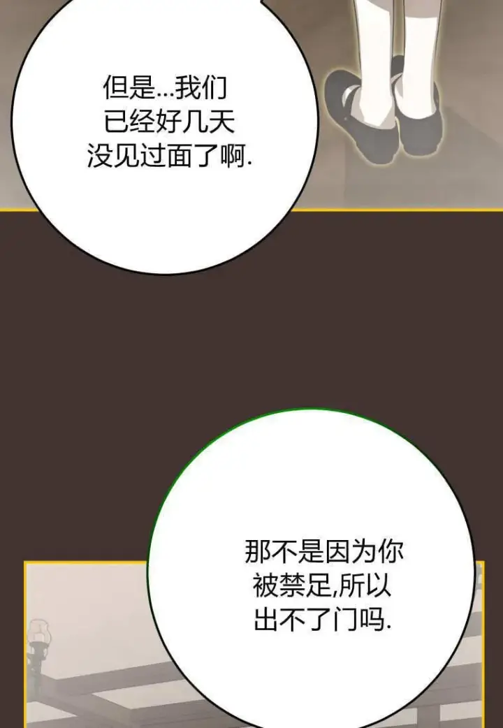 《成了恶魔的主人》第45话图59