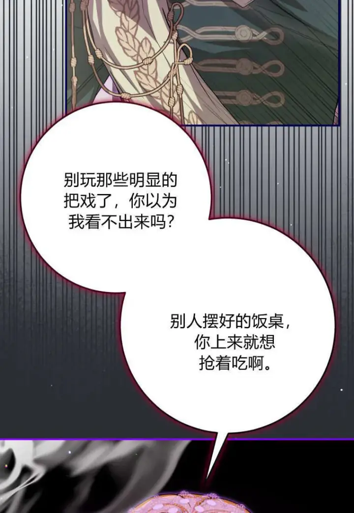 《成了恶魔的主人》第45话图8
