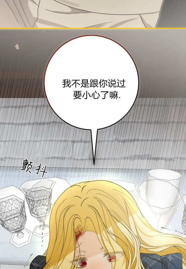 《成了恶魔的主人》第45话图81