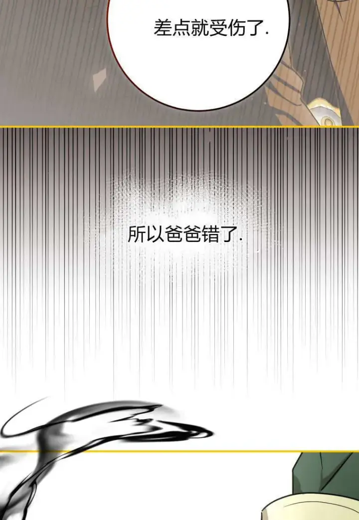 《成了恶魔的主人》第45话图83