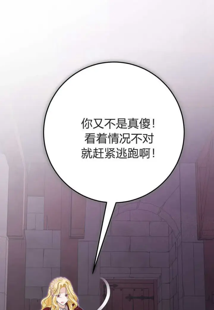 《成了恶魔的主人》第46话图103