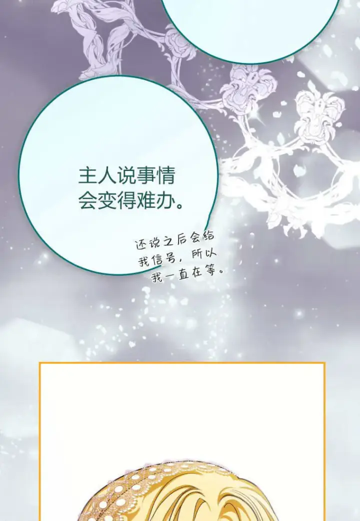 《成了恶魔的主人》第46话图105