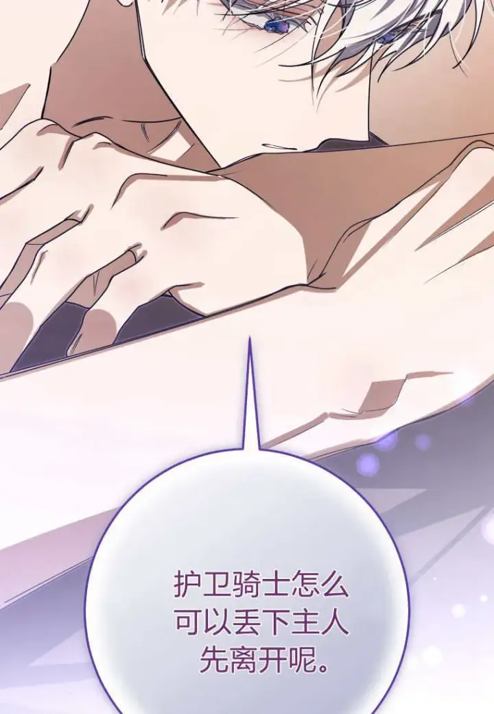 《成了恶魔的主人》第46话图108