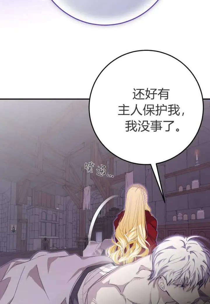 《成了恶魔的主人》第46话图109