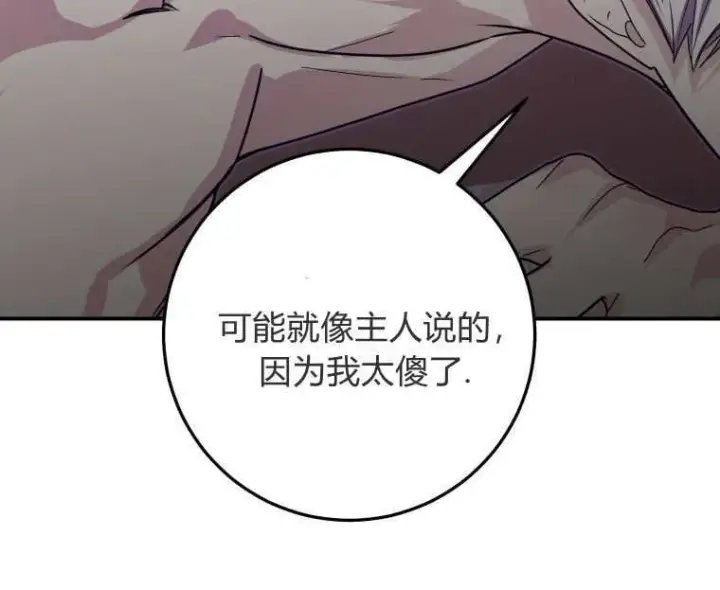 《成了恶魔的主人》第46话图113