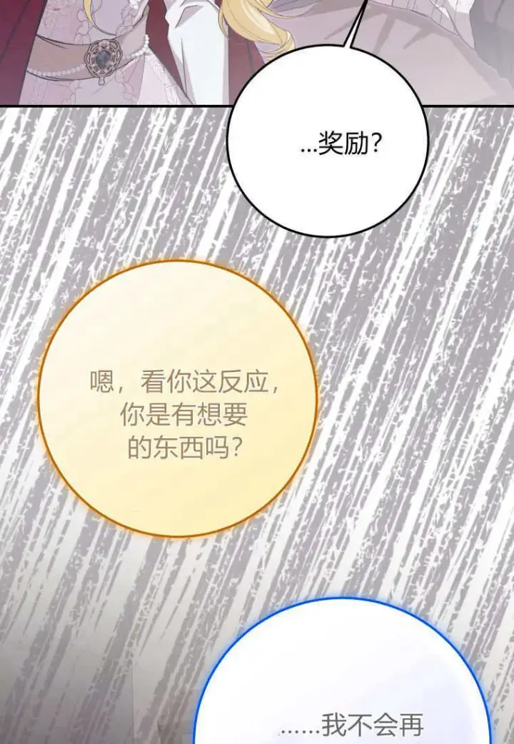 《成了恶魔的主人》第46话图115