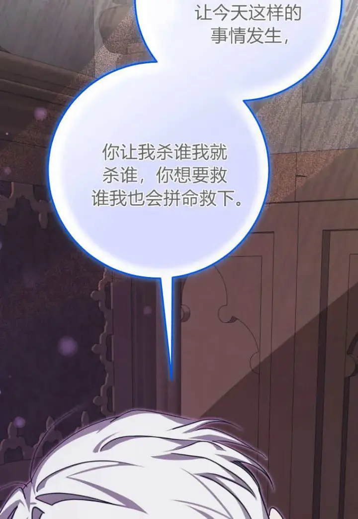 《成了恶魔的主人》第46话图116