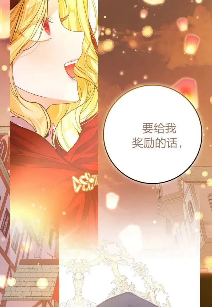 《成了恶魔的主人》第46话图119