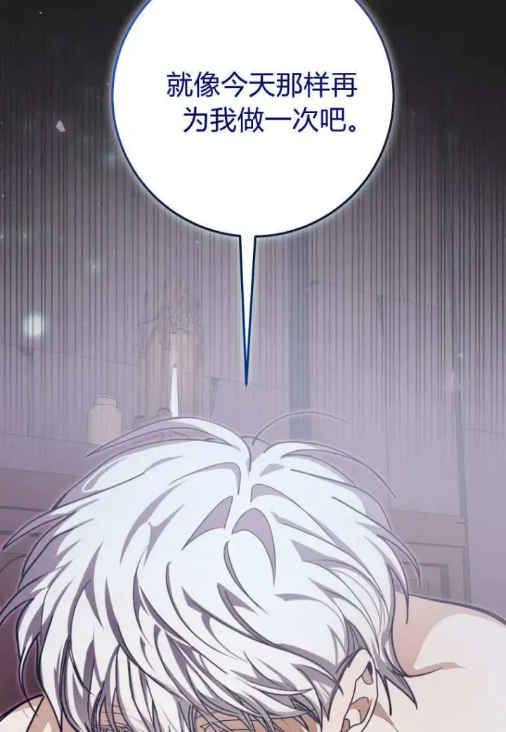 《成了恶魔的主人》第46话图121