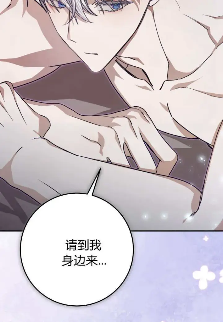 《成了恶魔的主人》第46话图122