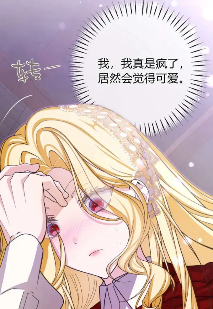 《成了恶魔的主人》第46话图127
