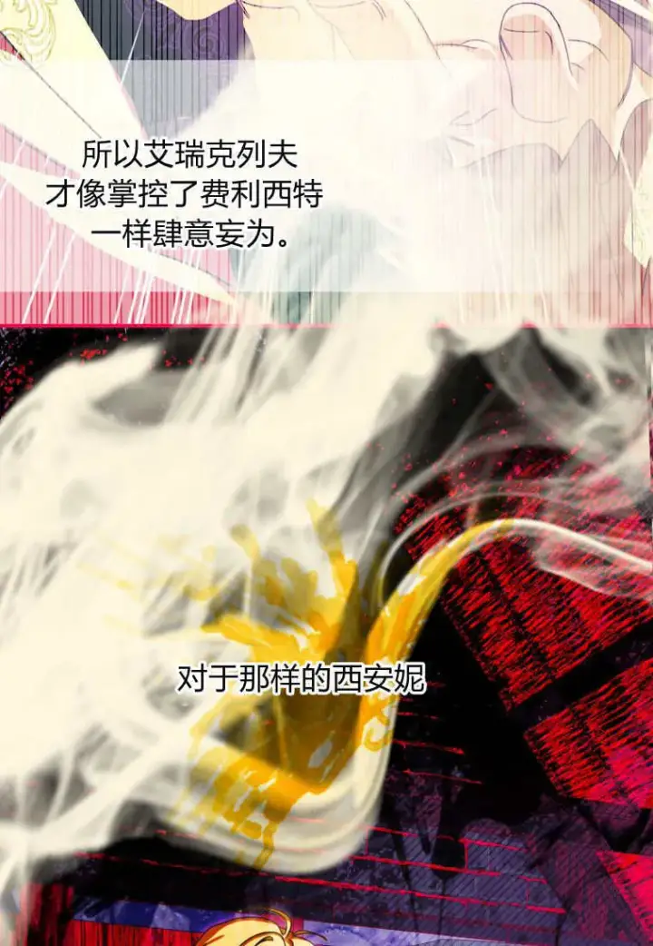 《成了恶魔的主人》第46话图15