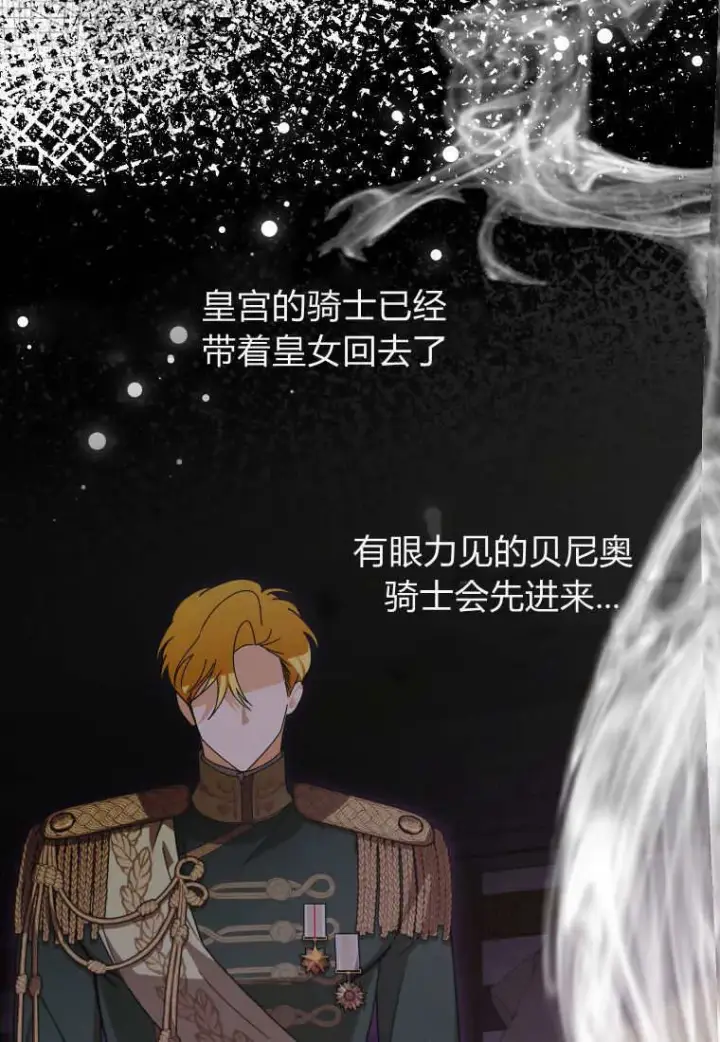 《成了恶魔的主人》第46话图32