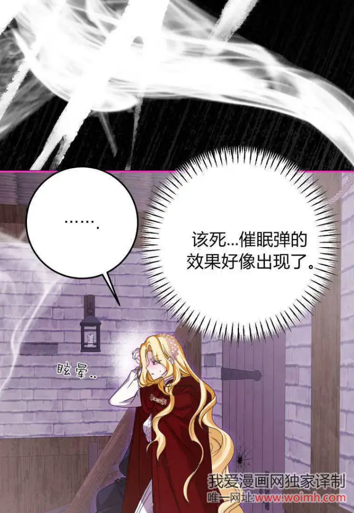 《成了恶魔的主人》第46话图44