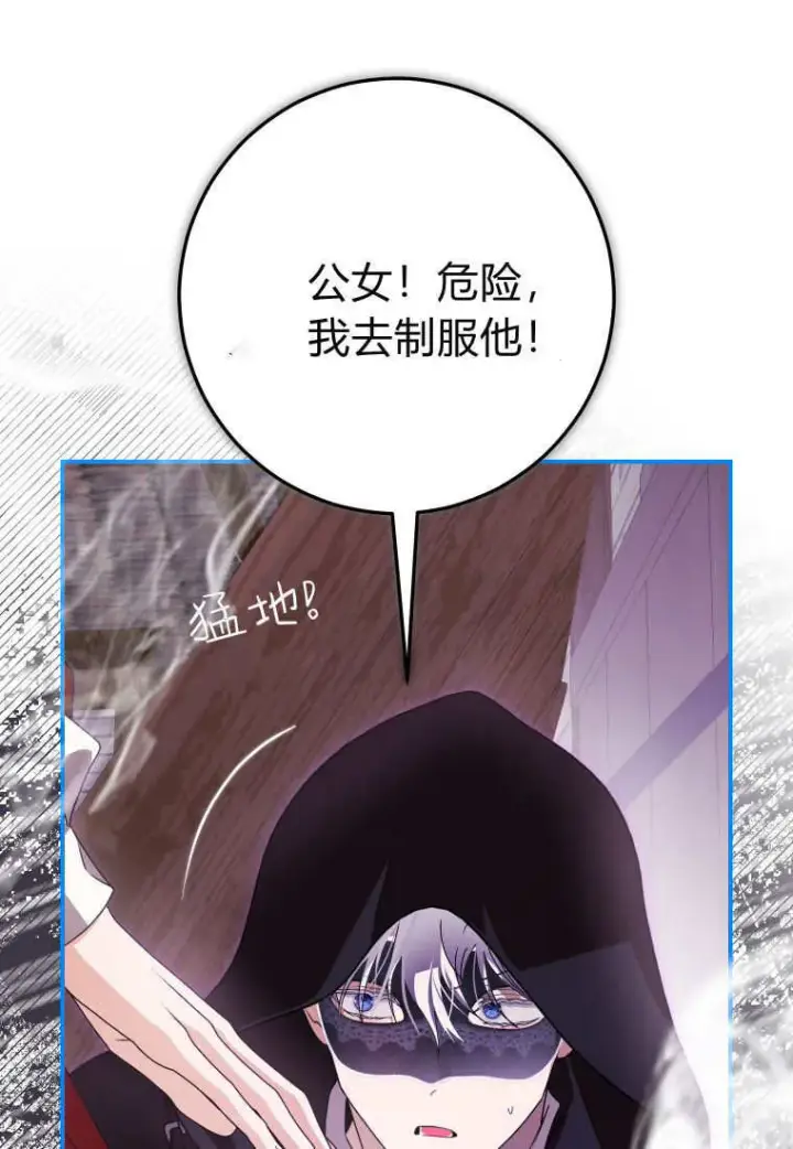 《成了恶魔的主人》第46话图46