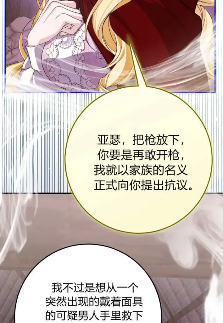 《成了恶魔的主人》第46话图50