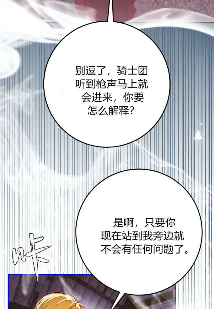 《成了恶魔的主人》第46话图52