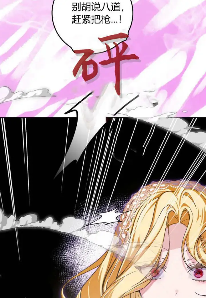 《成了恶魔的主人》第46话图54