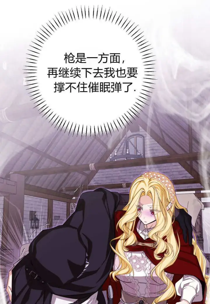 《成了恶魔的主人》第46话图68