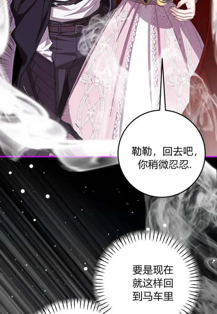 《成了恶魔的主人》第46话图69
