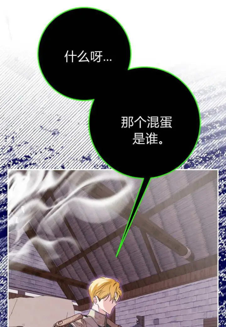 《成了恶魔的主人》第46话图7
