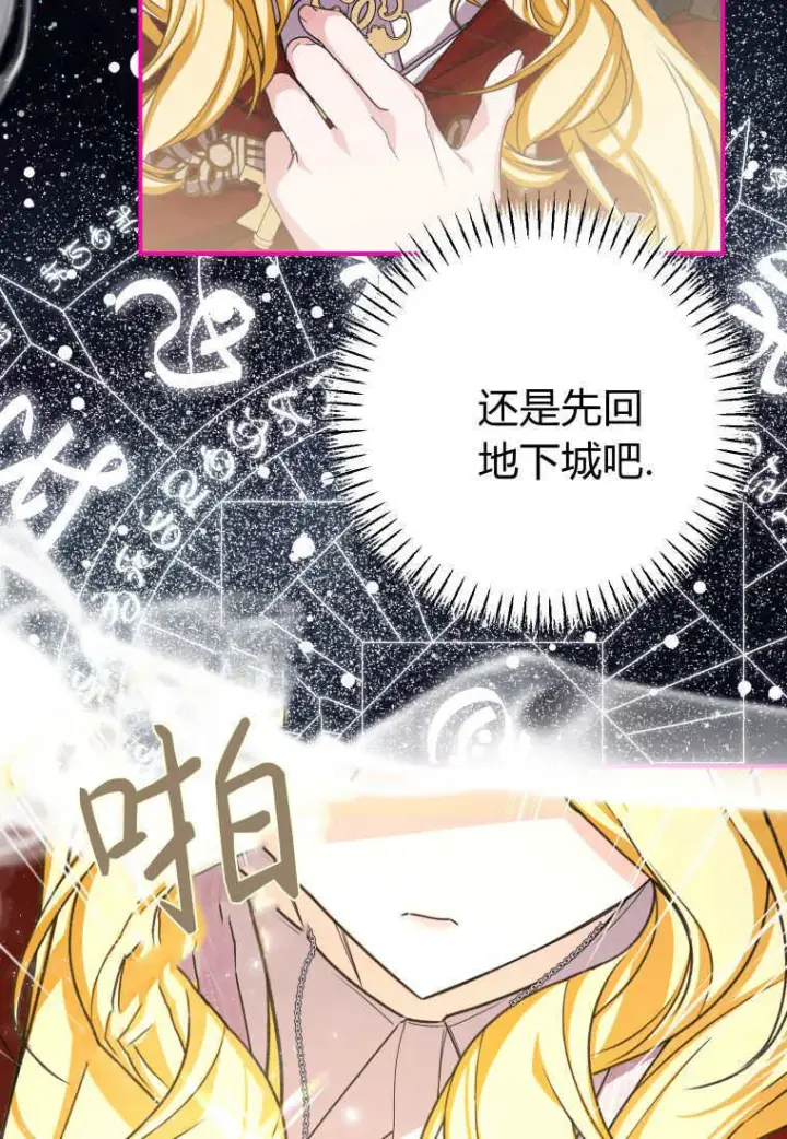 《成了恶魔的主人》第46话图71