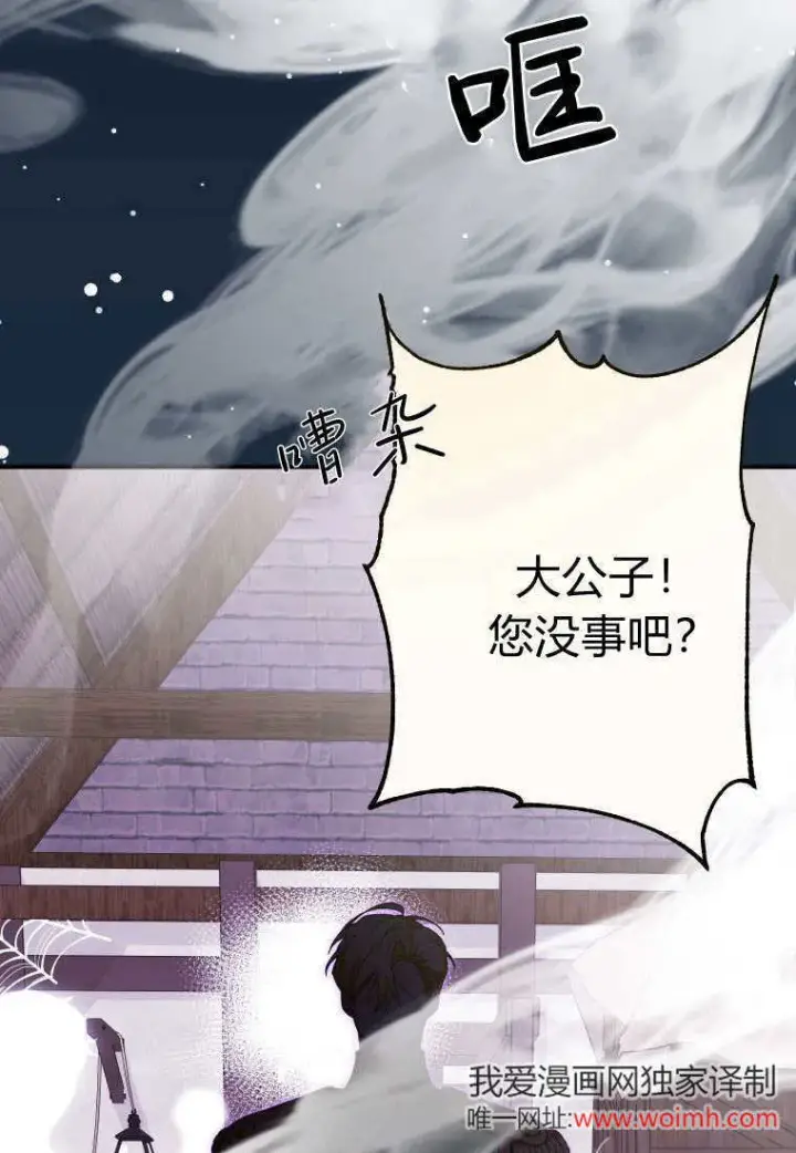 《成了恶魔的主人》第46话图75