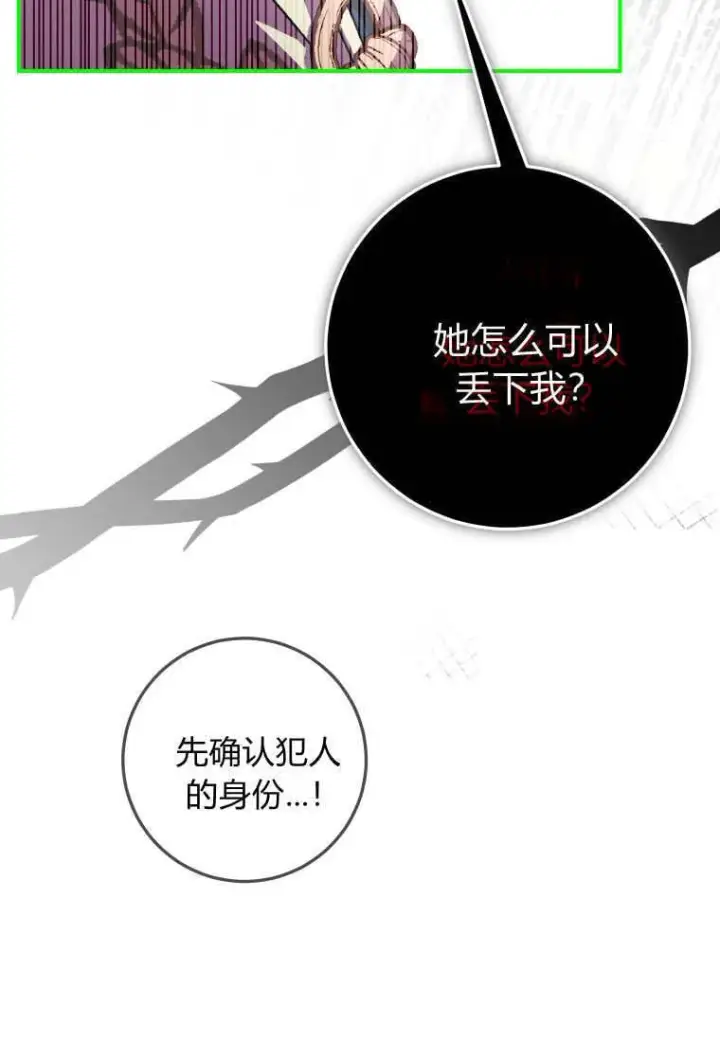 《成了恶魔的主人》第46话图79