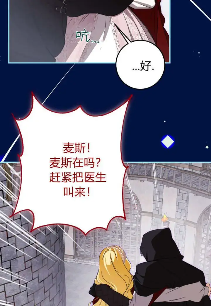 《成了恶魔的主人》第46话图86
