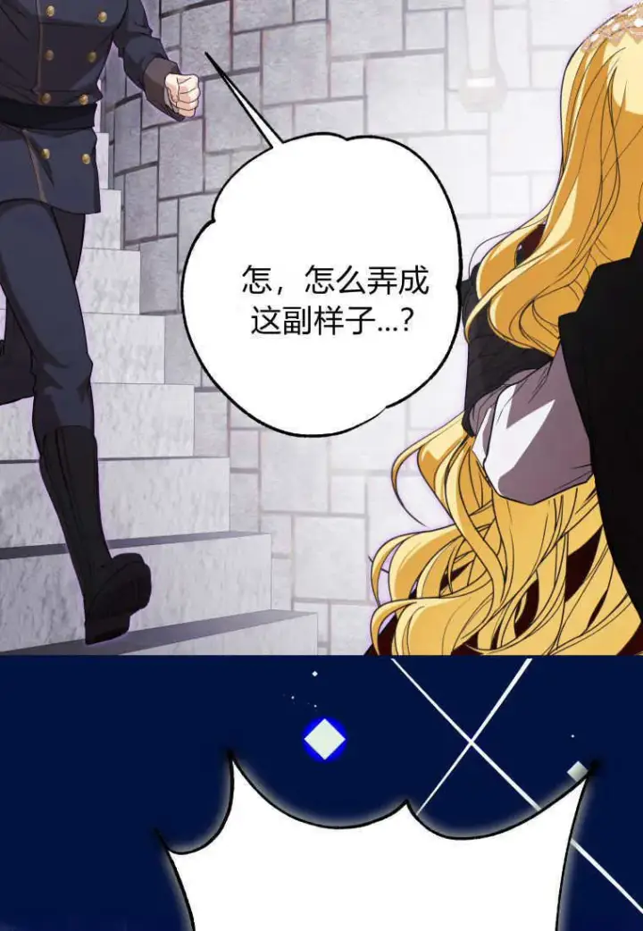 《成了恶魔的主人》第46话图88
