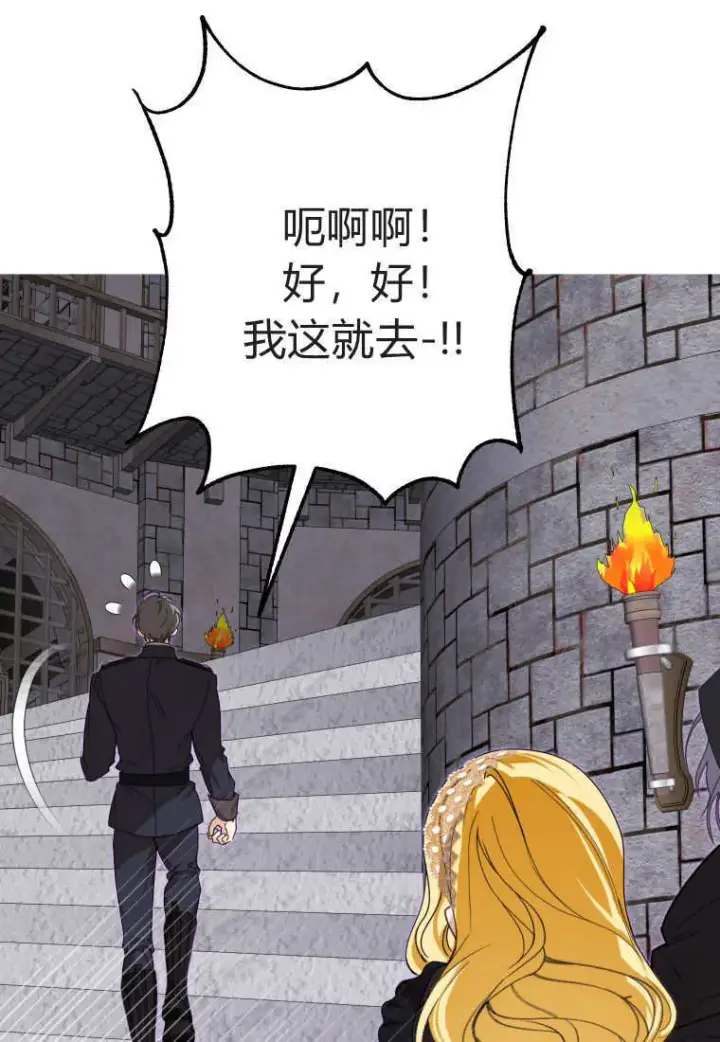 《成了恶魔的主人》第46话图92