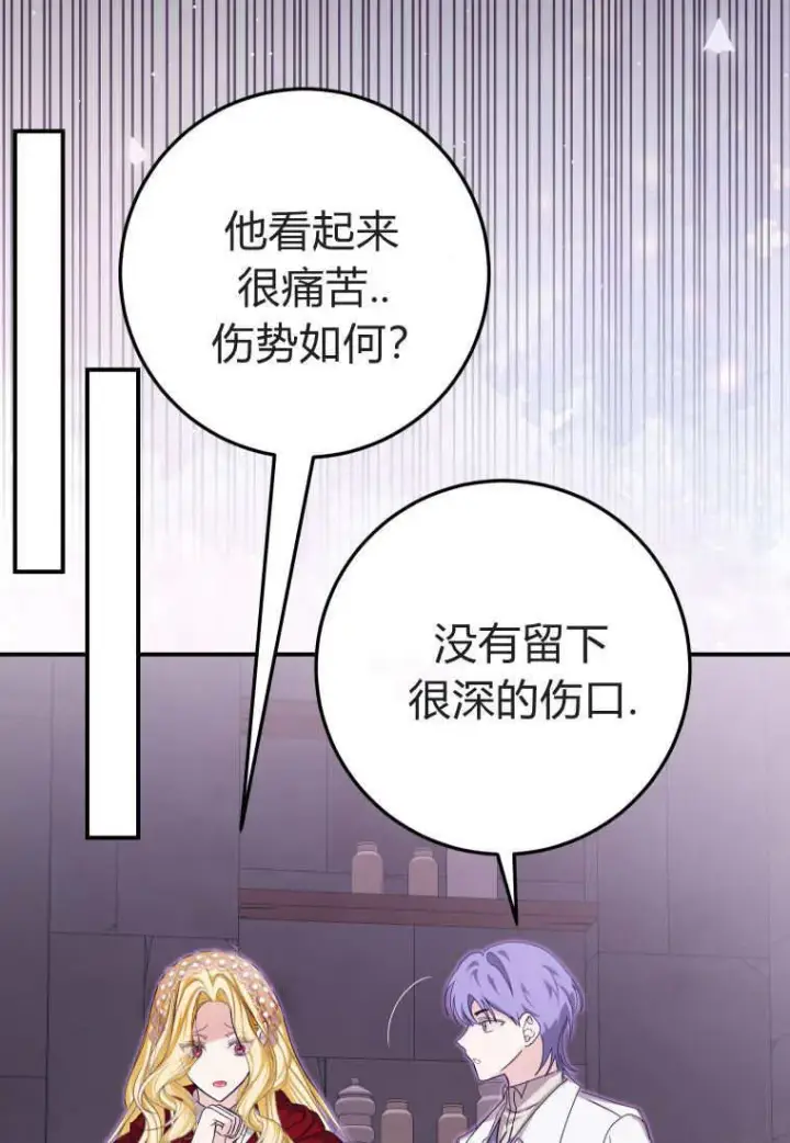 《成了恶魔的主人》第46话图94