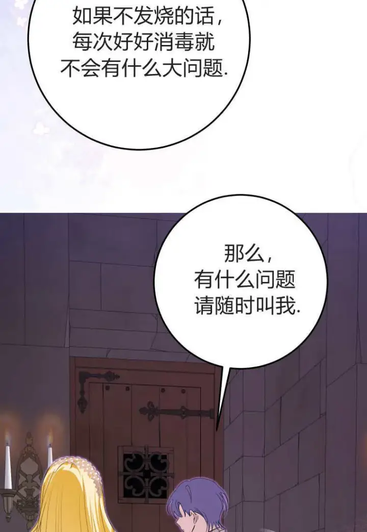 《成了恶魔的主人》第46话图96