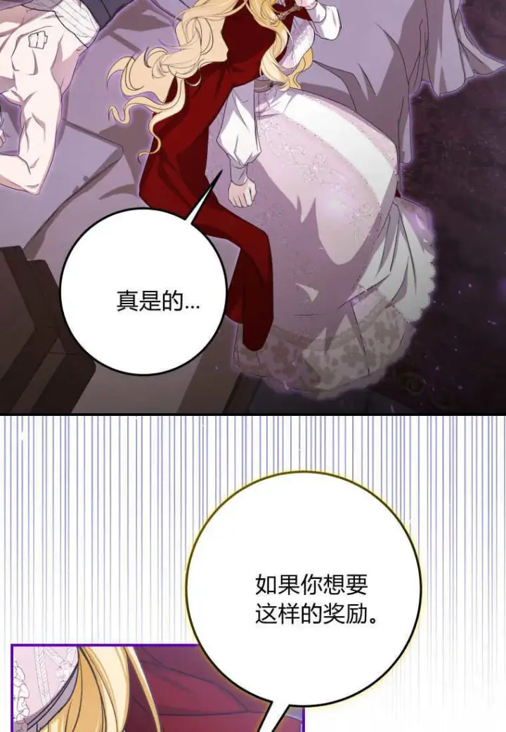 《成了恶魔的主人》第47话图10