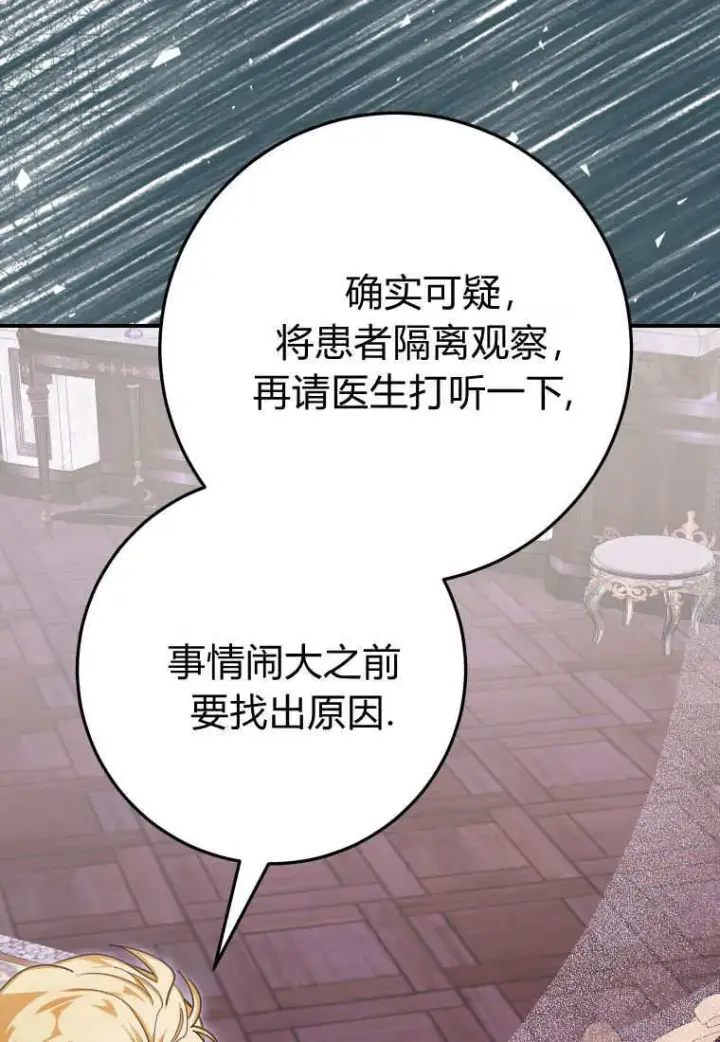《成了恶魔的主人》第47话图102