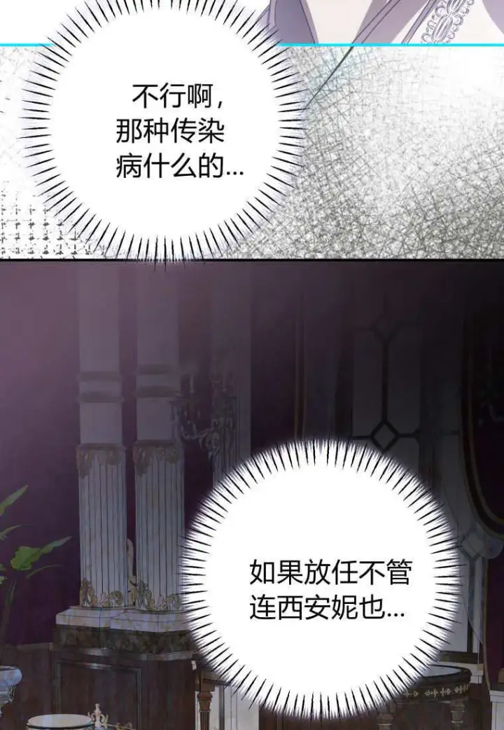 《成了恶魔的主人》第47话图105